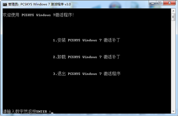 win7激活工具 V3.0