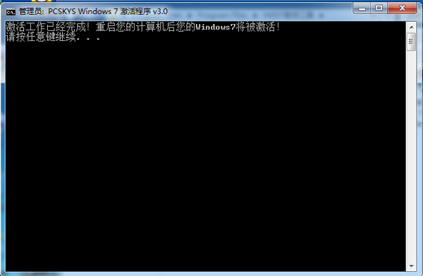 win7激活工具 V3.0