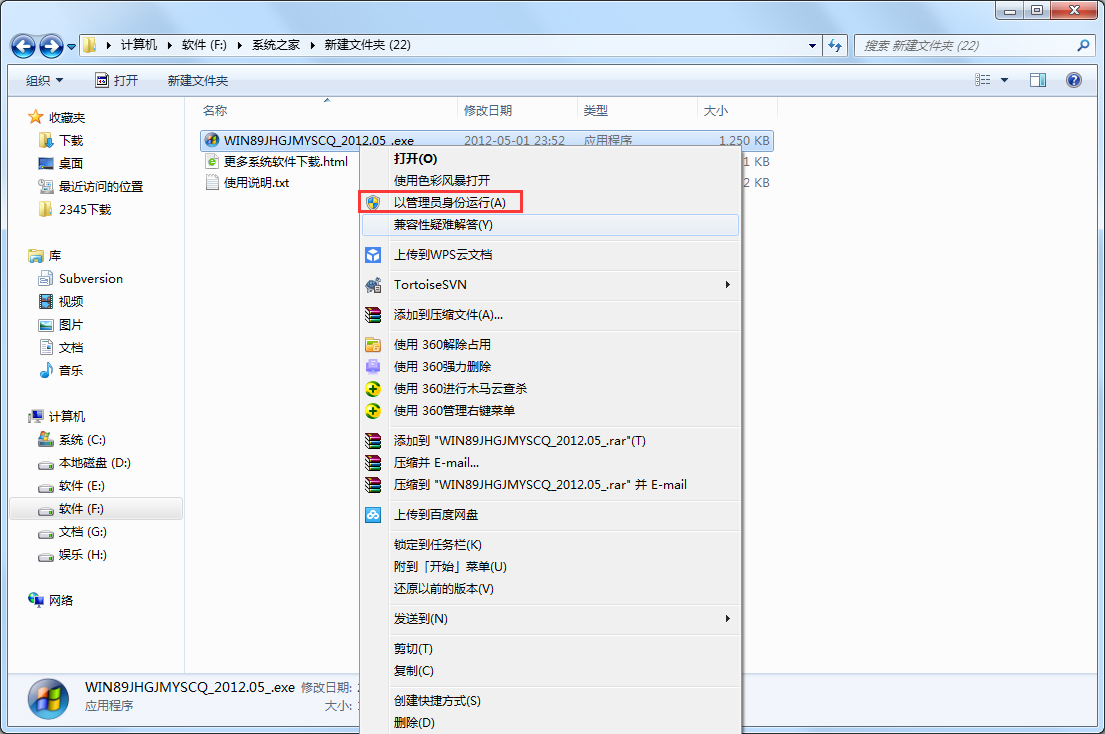 Win7/Win8激活工具 V2012.05 绿色版