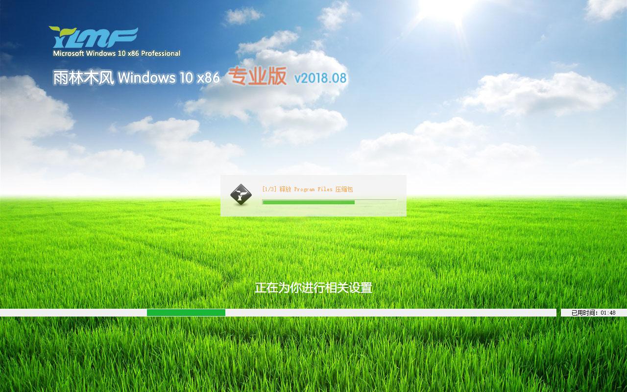 ľ Windows10 x86 ҵװ2018.08(32λ)