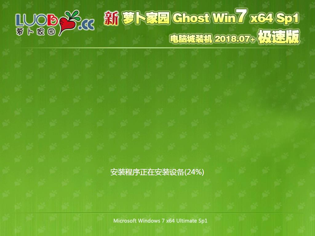 ѻ԰ Ghost Win7 x64 SP1 װ2018.07(64λ)