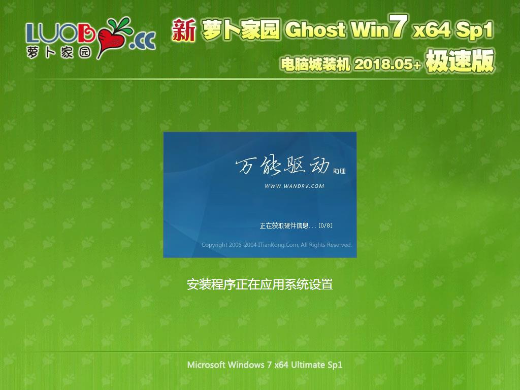 ܲ԰ Ghost Win7 x64 SP1 ٰ2018.05+(64λ)