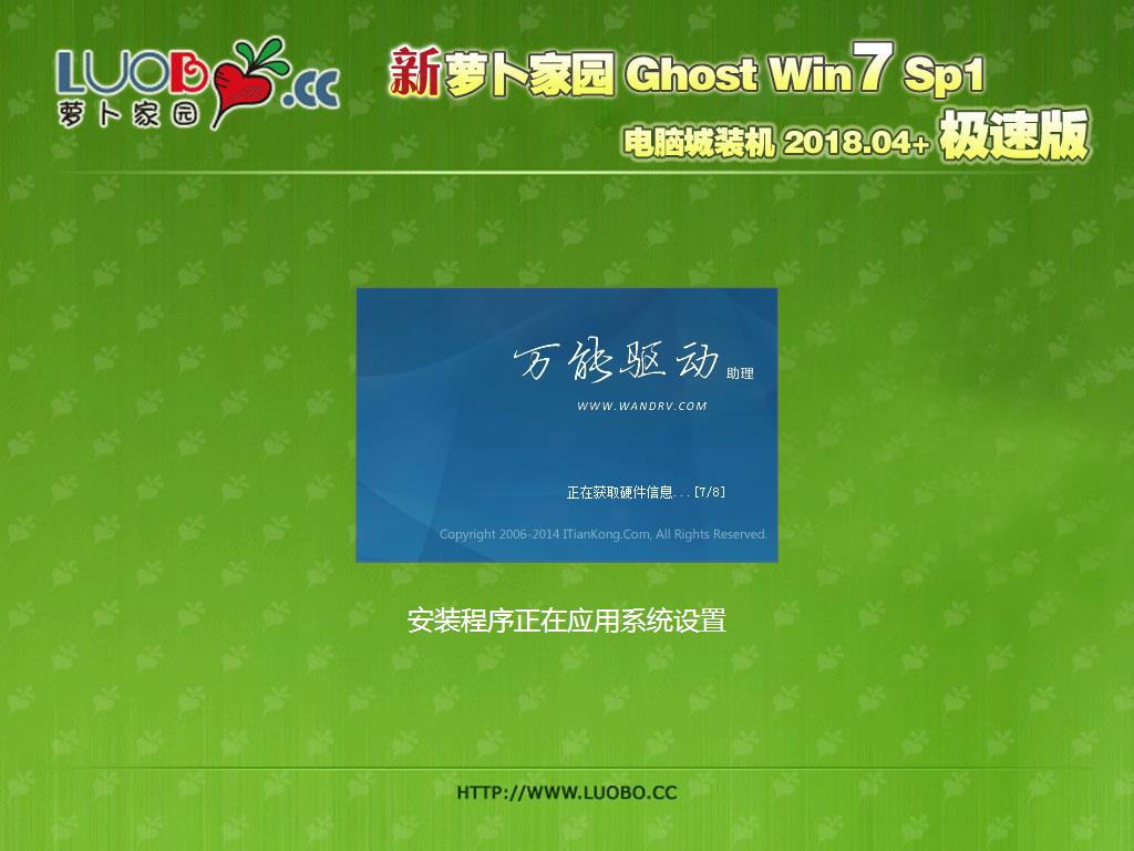 新萝卜家园 GhostWin7 SP1 电脑城极速稳定版2022年2月(32位) ISO高速下载