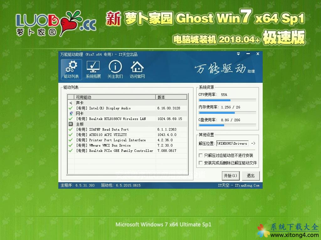 ܲ԰ Ghost Win7 x64 SP1 ٰ2018.04+(64λ)